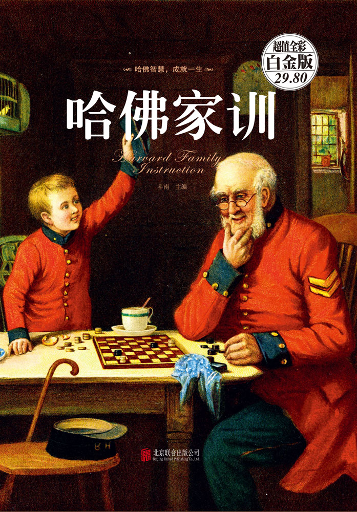 哈佛家训（超值全彩白金版）详情图