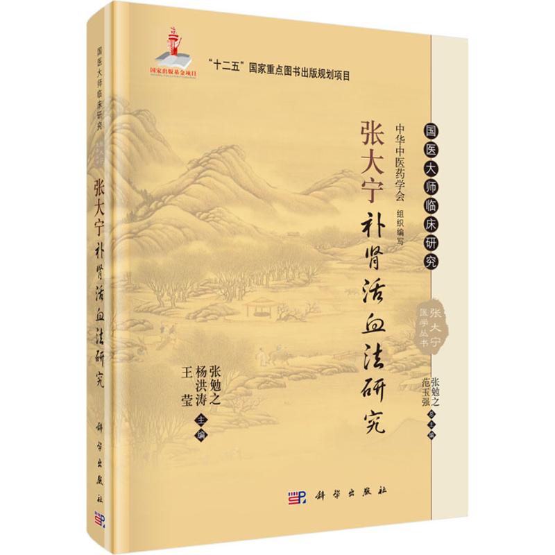 张大宁补肾活血法研究
