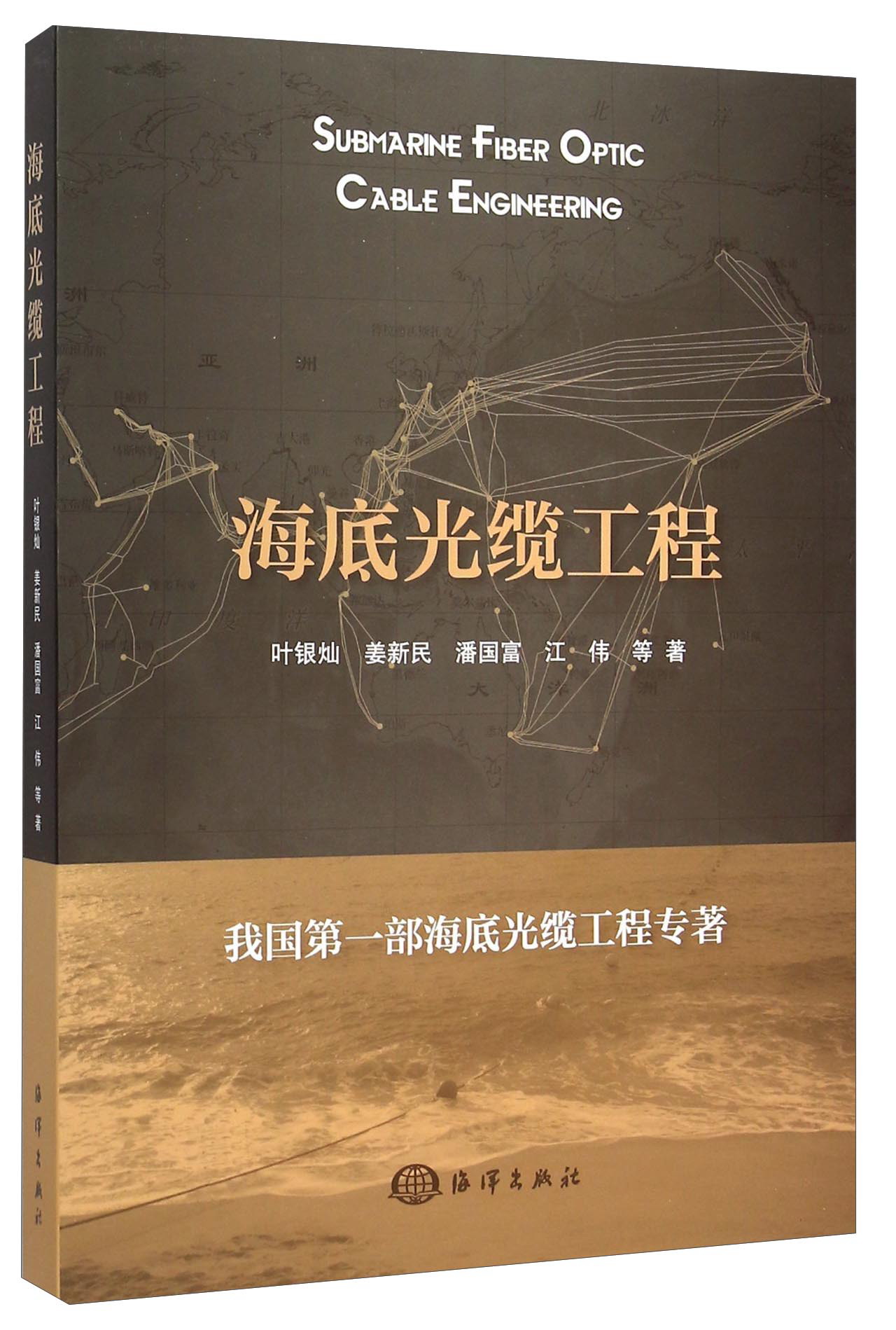 海底光缆工程
