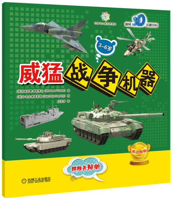 趣味3D机器百科：威猛战争机器