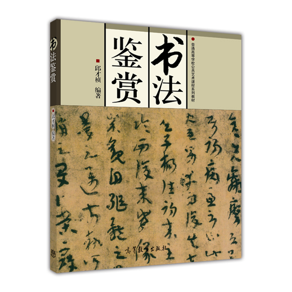 书法鉴赏(附光盘)