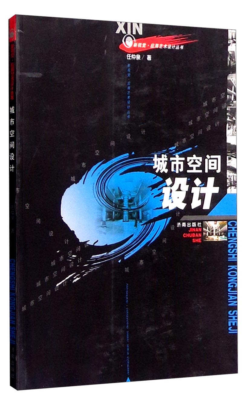 城市空间设计
