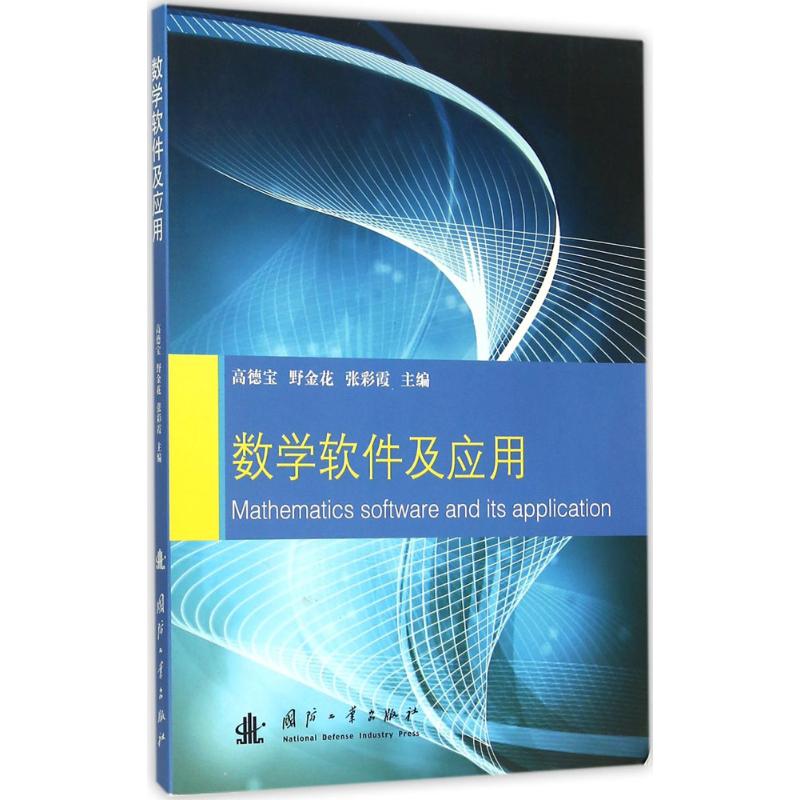 数学软件及应用