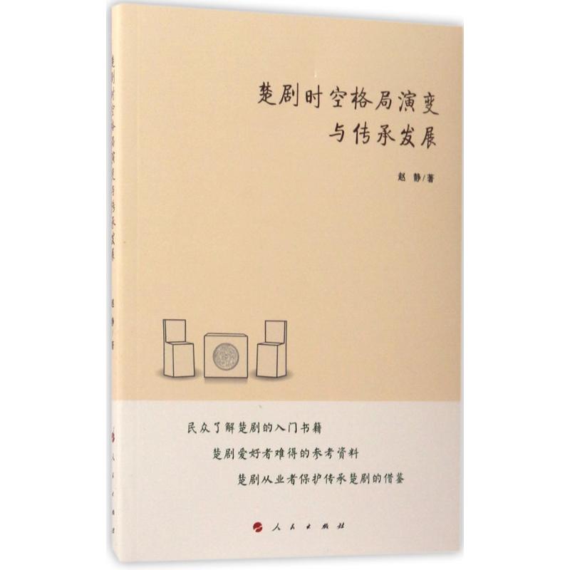 楚剧时空格局演变与传承发展