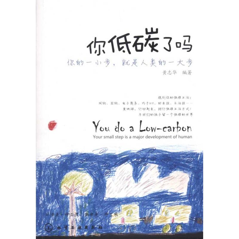 你低碳了吗