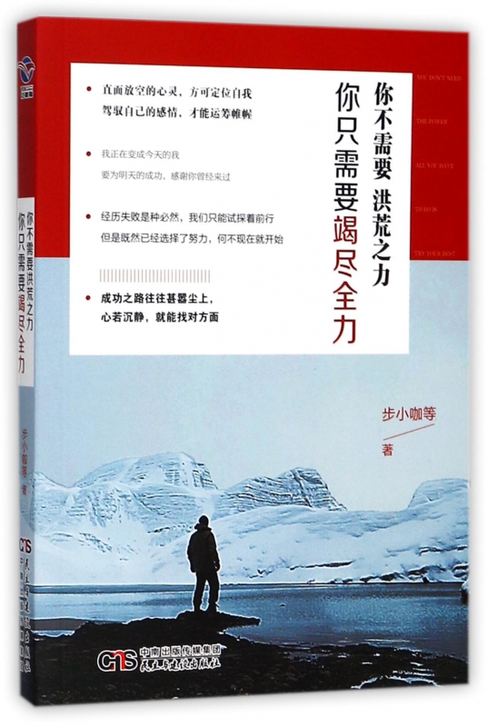 你不需要洪荒之力你只需要竭尽全力