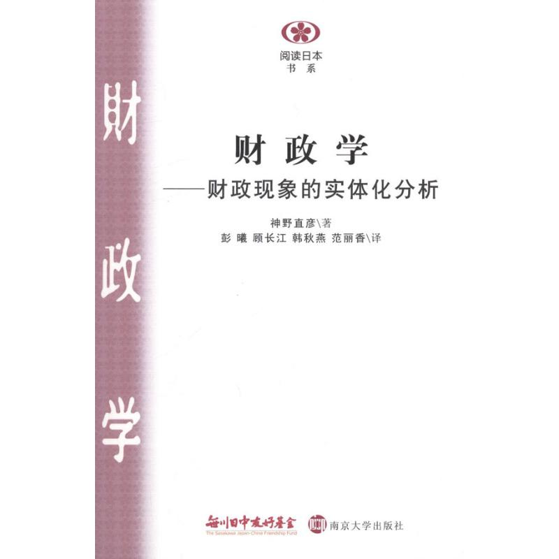 财政学——财政现象的实体化分析