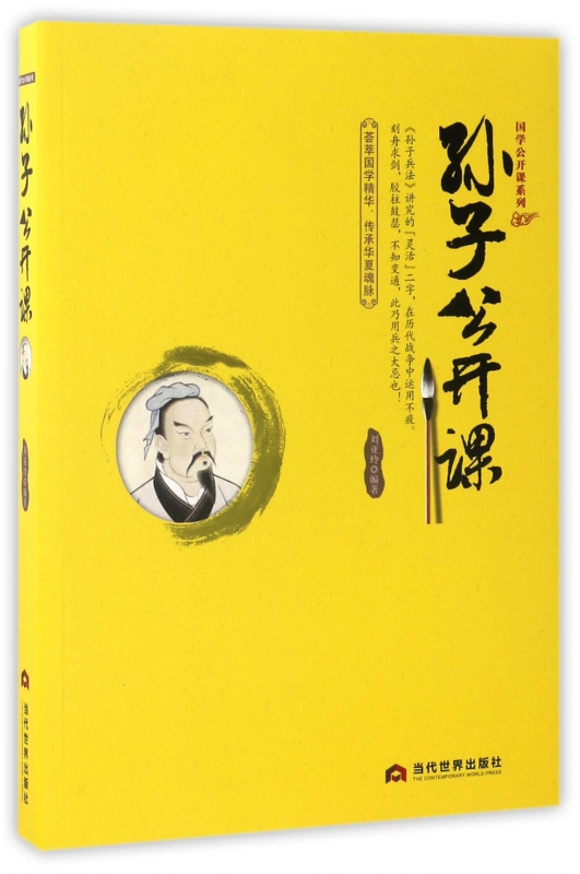 孙子公开课/国学公开课系列