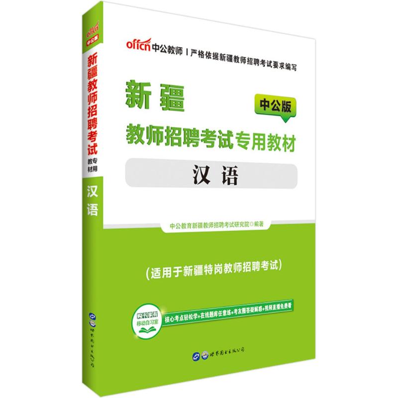 汉语(中公版)