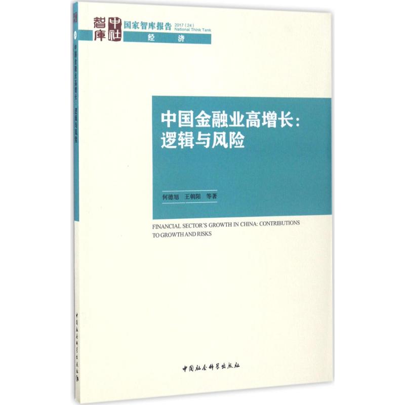 中国金融业高增长
