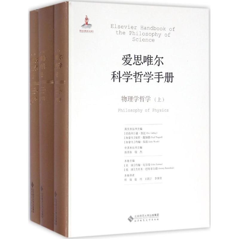 物理学哲学