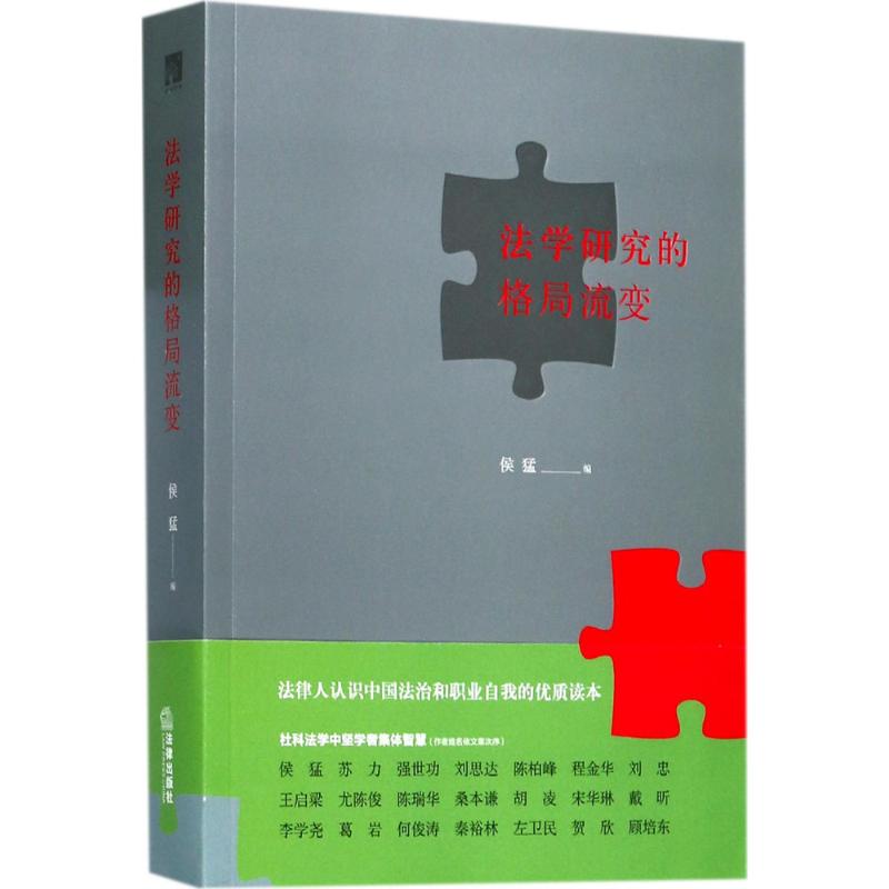 法学研究的格局流变