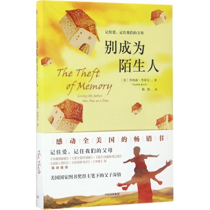 别成为陌生人