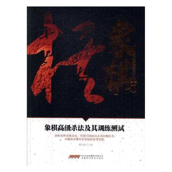 象棋法及其训练测试 书籍 体育 运动 棋牌