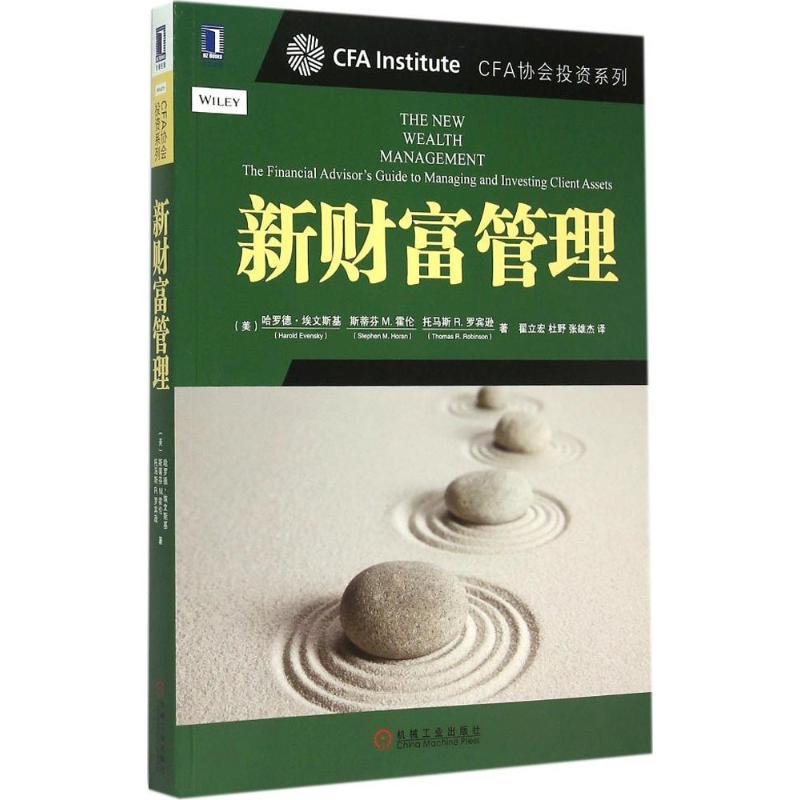 新财富管理