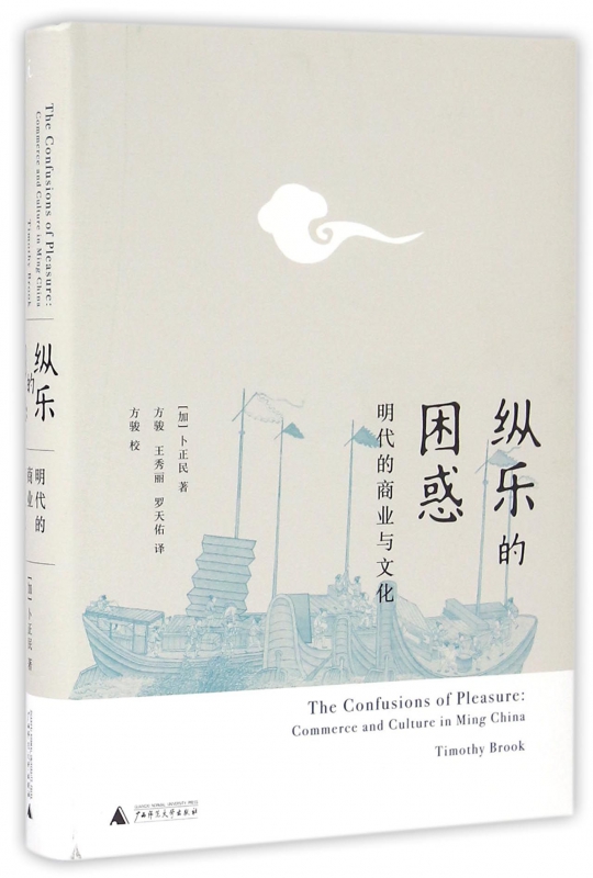 纵乐的困惑(明代的商业与文化)(精)