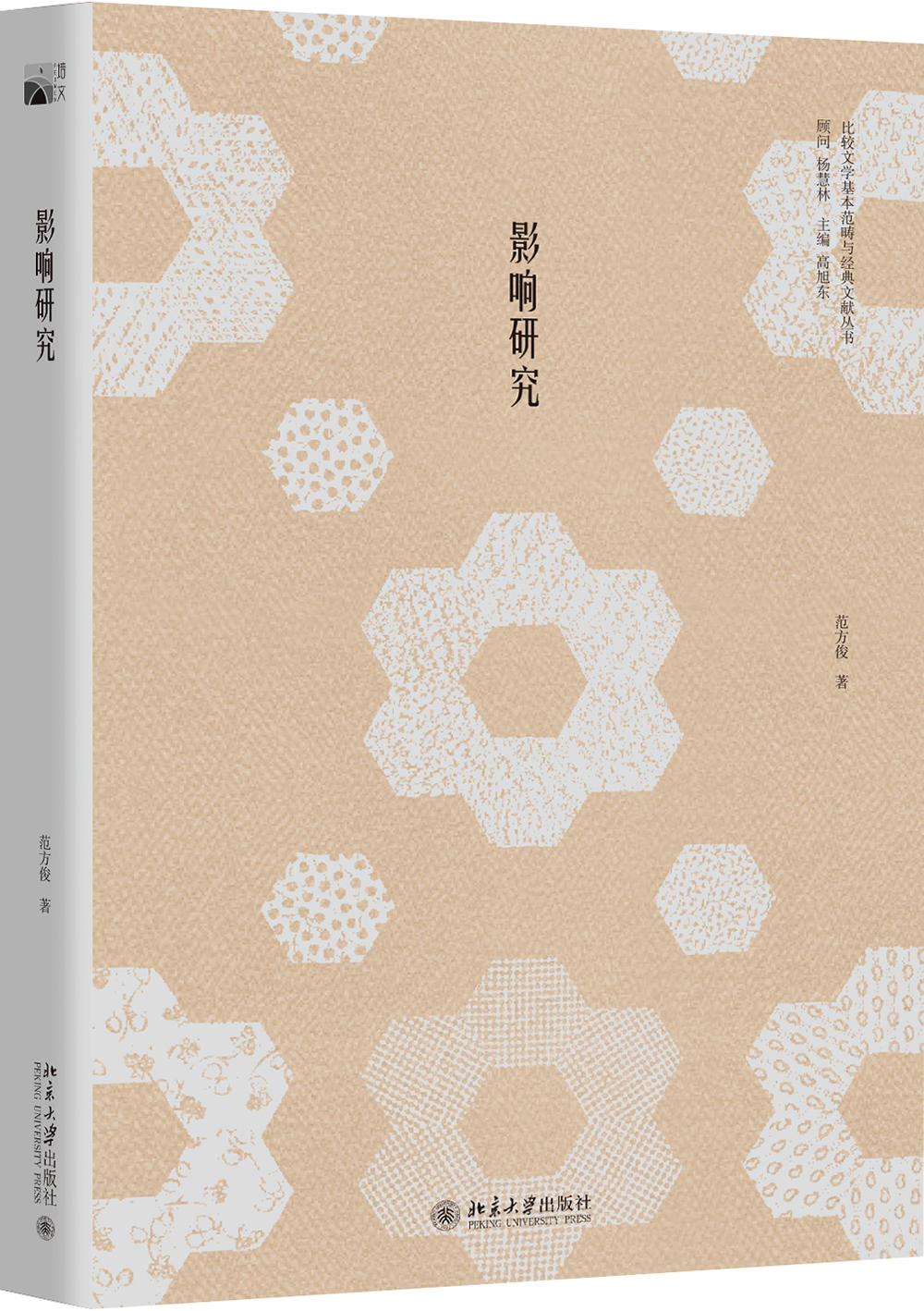 影响研究