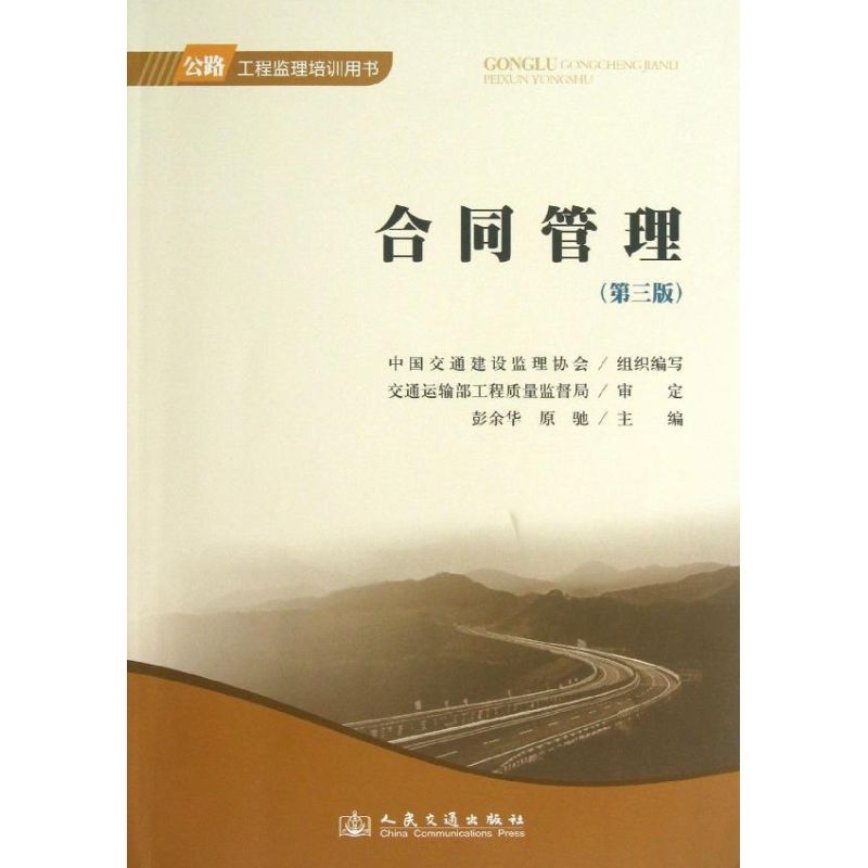 合同管理 (第3版)