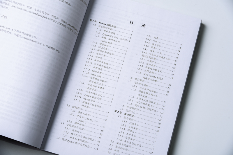 数据结构 Python语言描述(异步图书出品)详情图