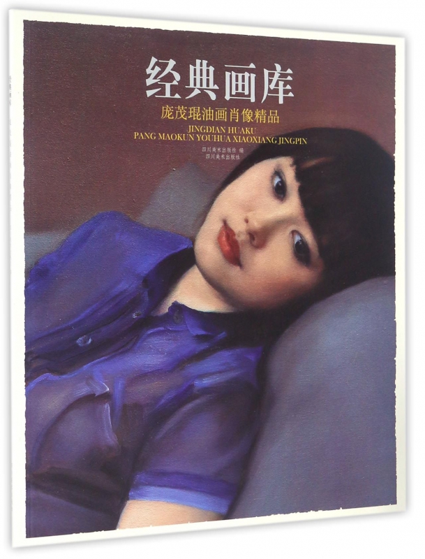 庞茂琨油画肖像精品/经典画库