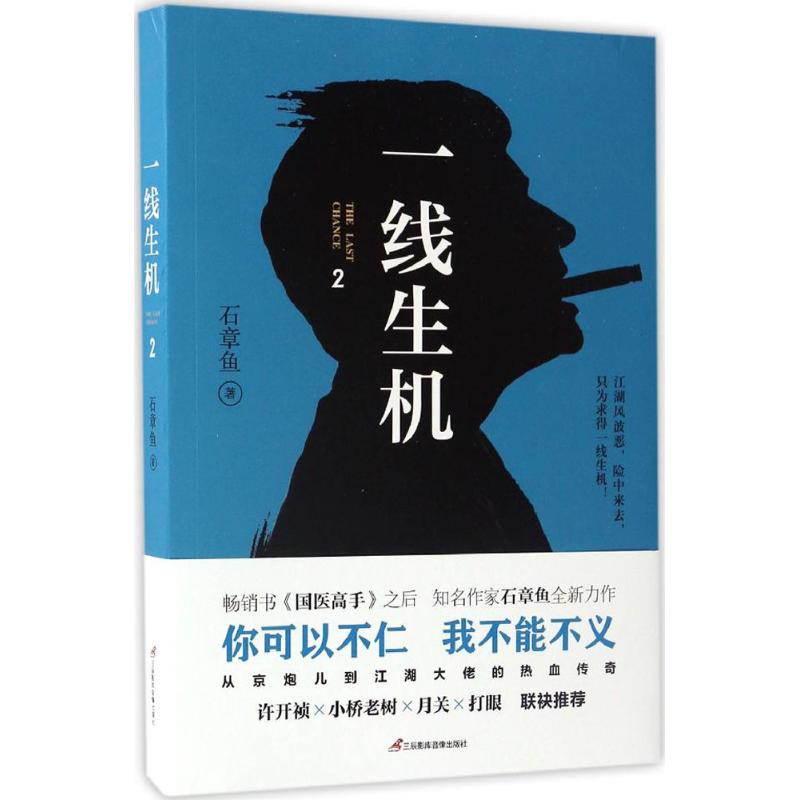 一线生机(2)
