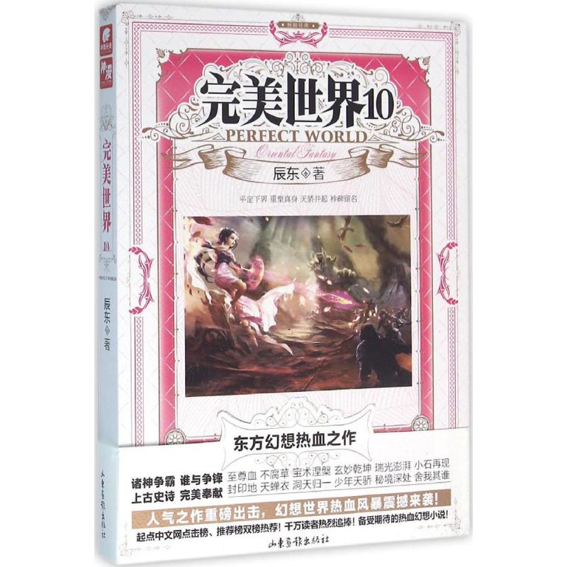 完美世界靠前0册