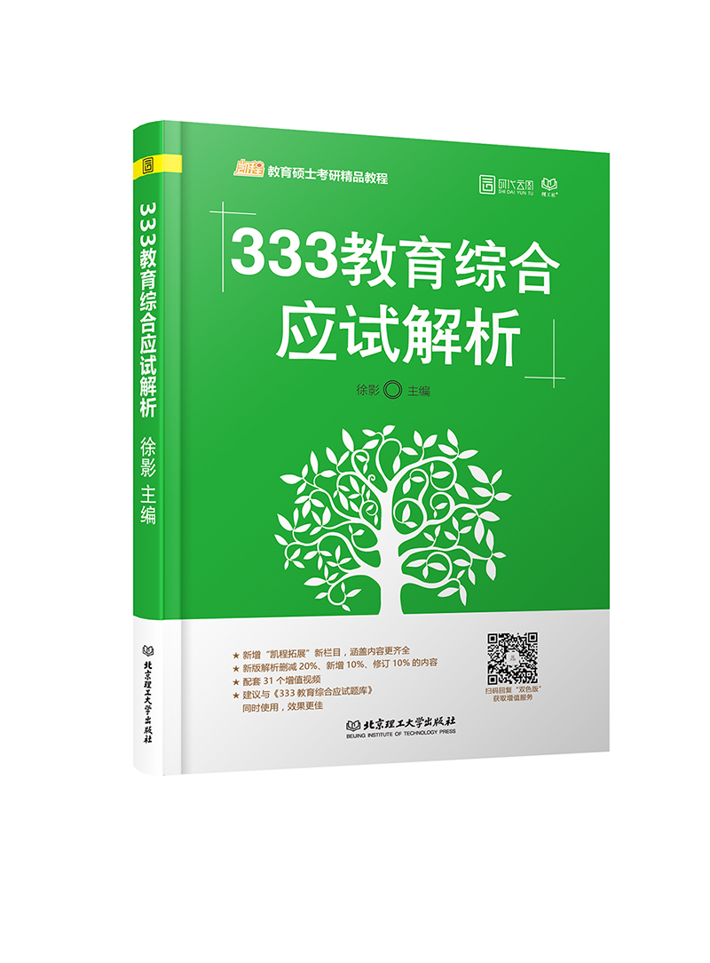 333教育综合应试解析