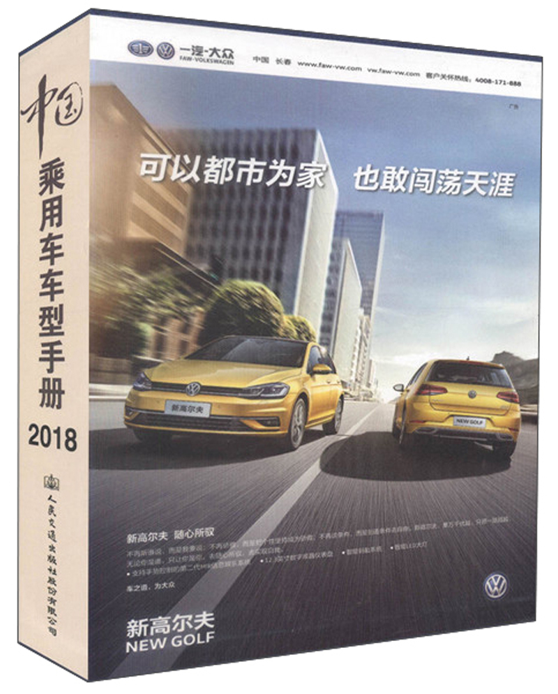 中国乘用车车型手册