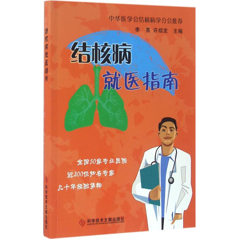 结核病就医指南