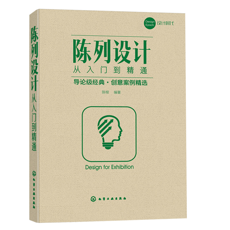 包邮 陈列设计从入门到精通 陈列色彩搭配技巧 陈列展览设计员职业资格培训教程书籍 服装商品卖场陈列