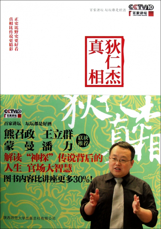 狄仁杰真相(附光盘百家讲坛)