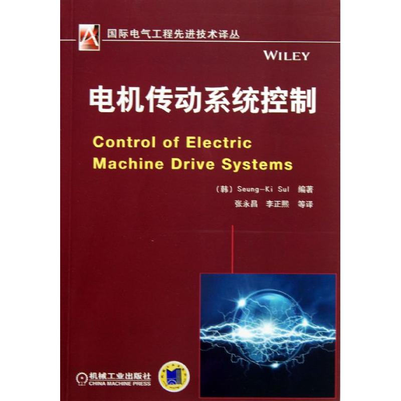 电机传动系统控制 pdf格式下载