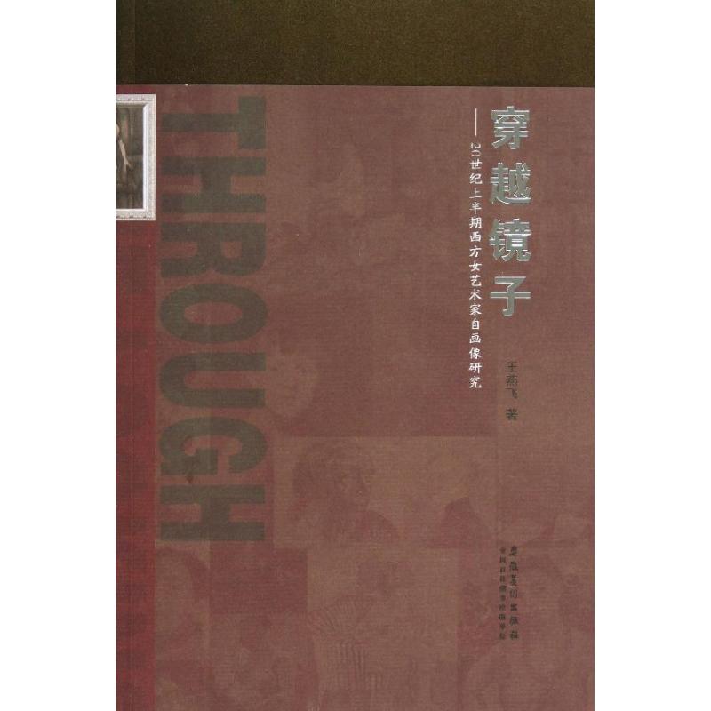 穿越镜子