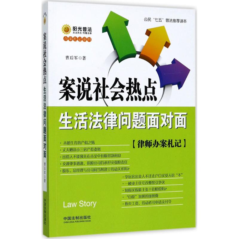 案说社会热点
