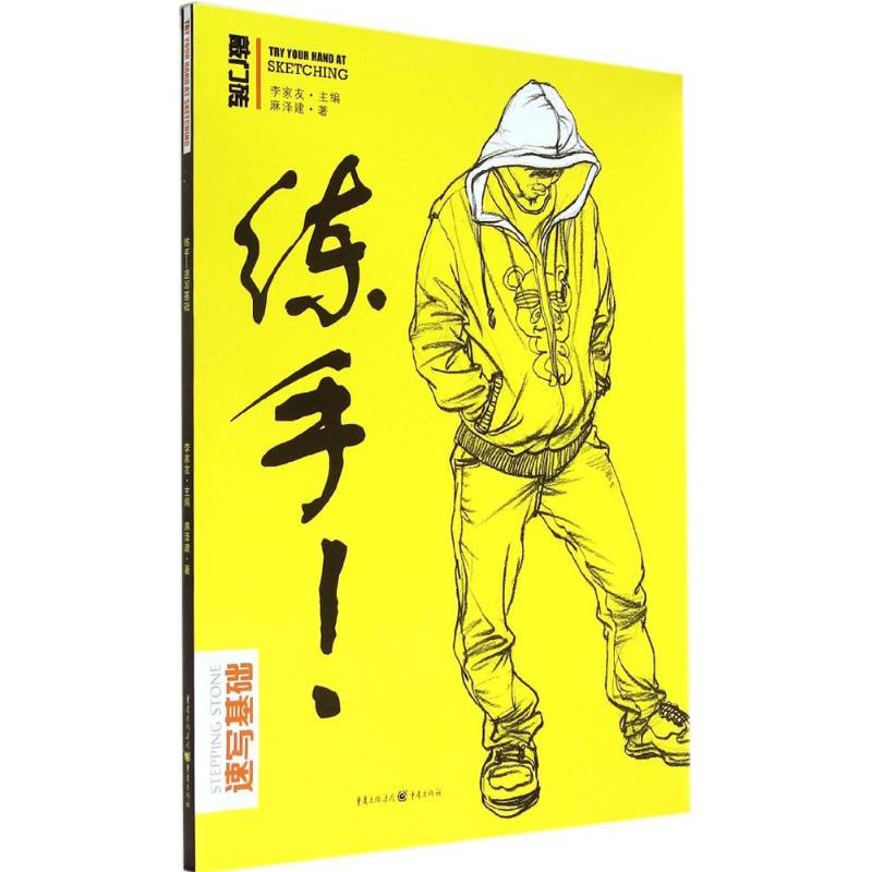 练手
