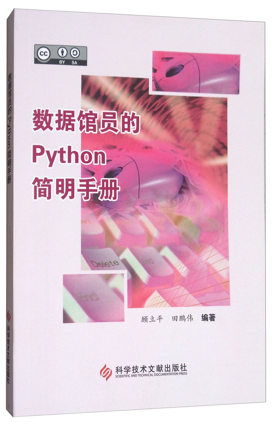 数据馆员的Python简明手册