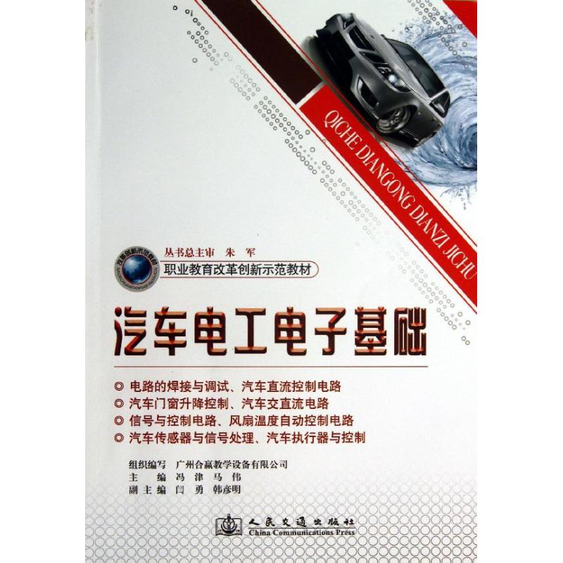 汽车电工电子基础