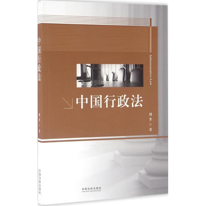 中国行政法