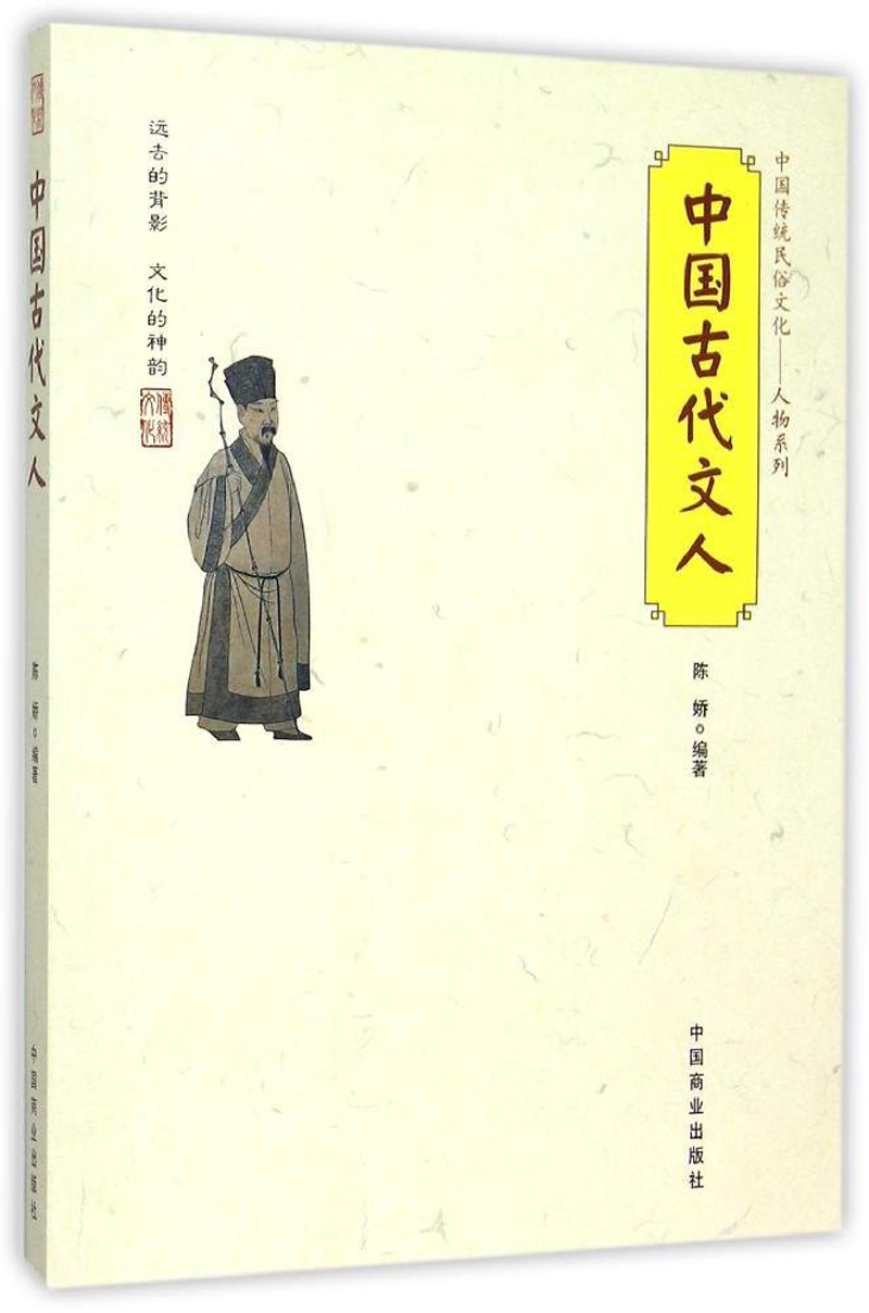 中国传统民俗文化·人物系列：中国古代名相