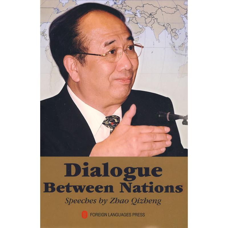 【官方正版】让世界对话赵启正演讲录 启正演讲录