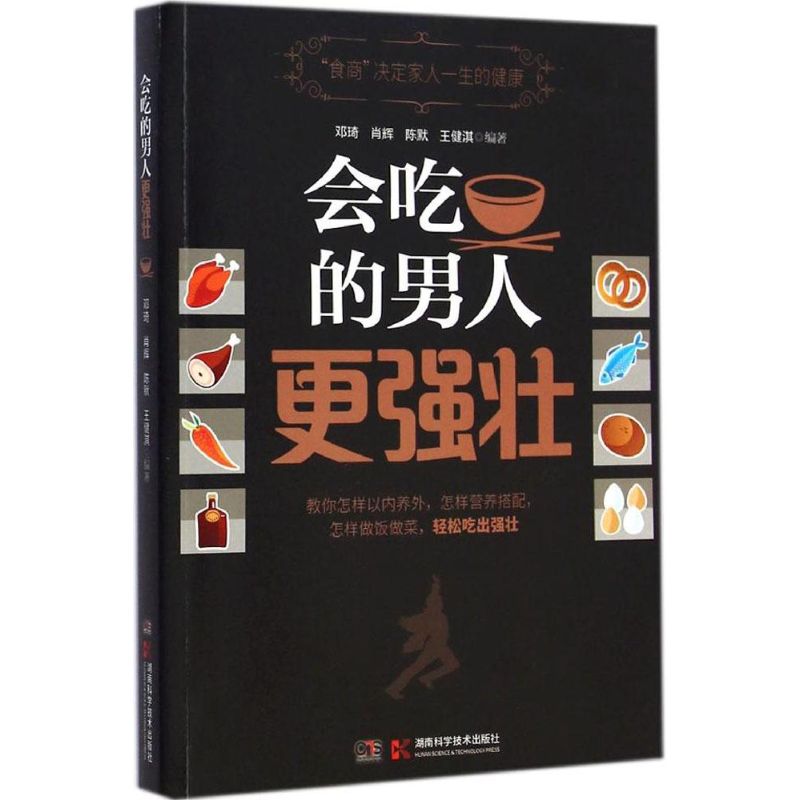 会吃的男人更强壮