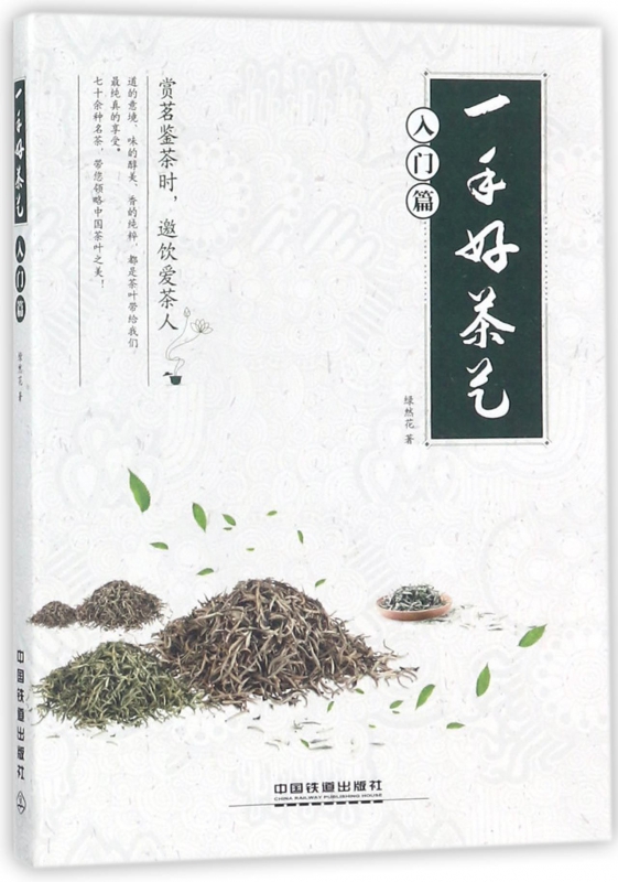 一手好茶艺(入门篇)