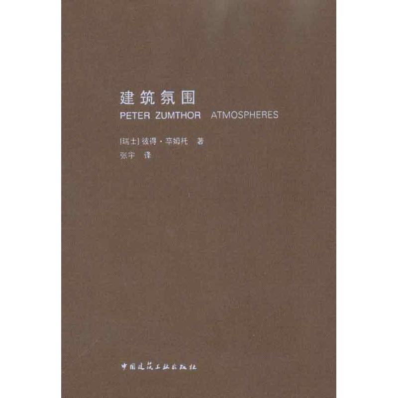 建筑氛围
