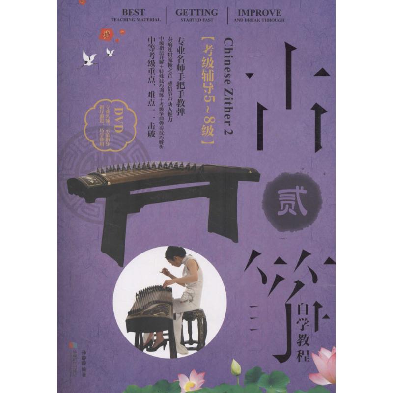 古筝自学教程(2)