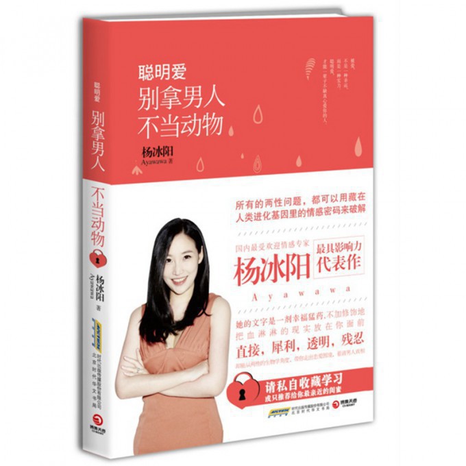 聪明爱(别拿男人不当动物)