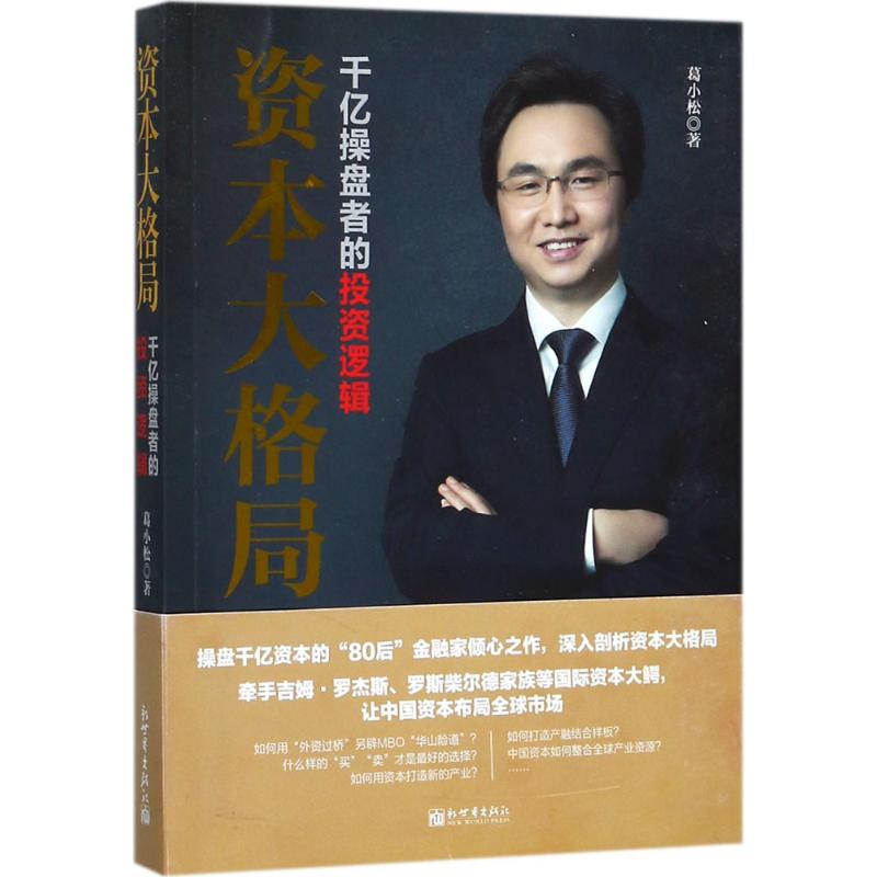 资本大格局