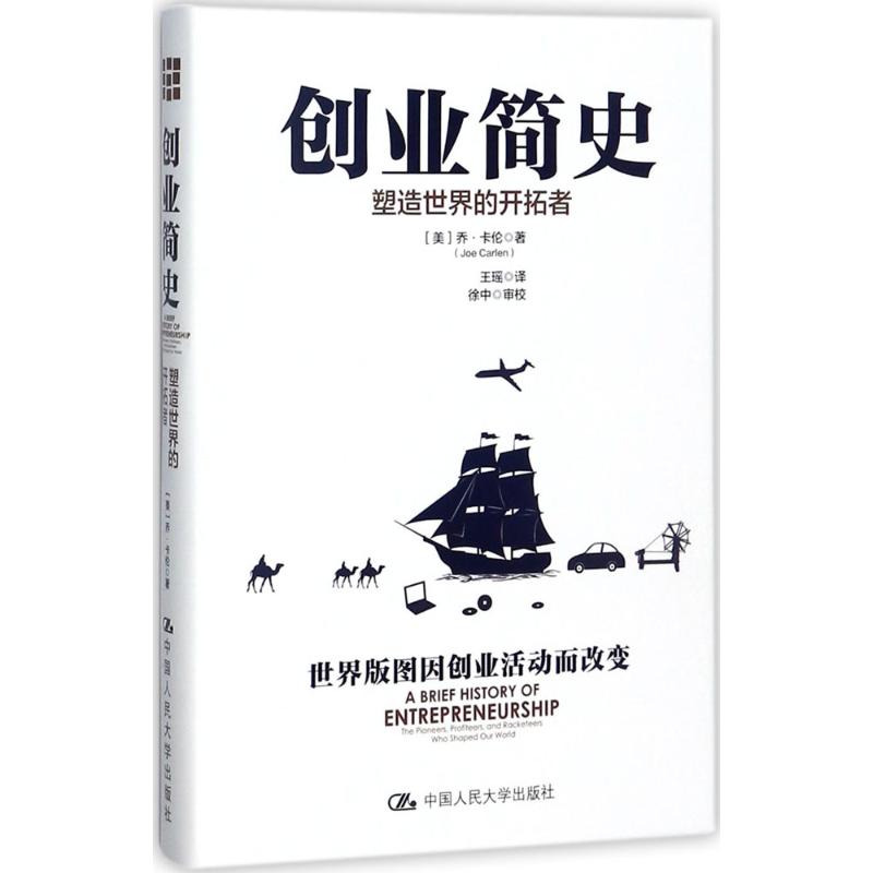 创业简史