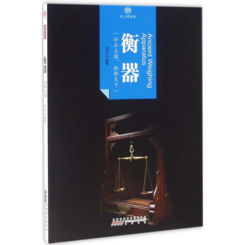 衡器