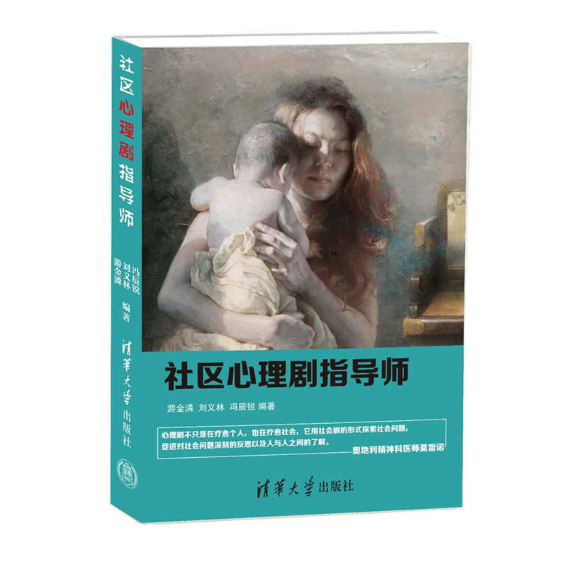 社区心理剧指导师
