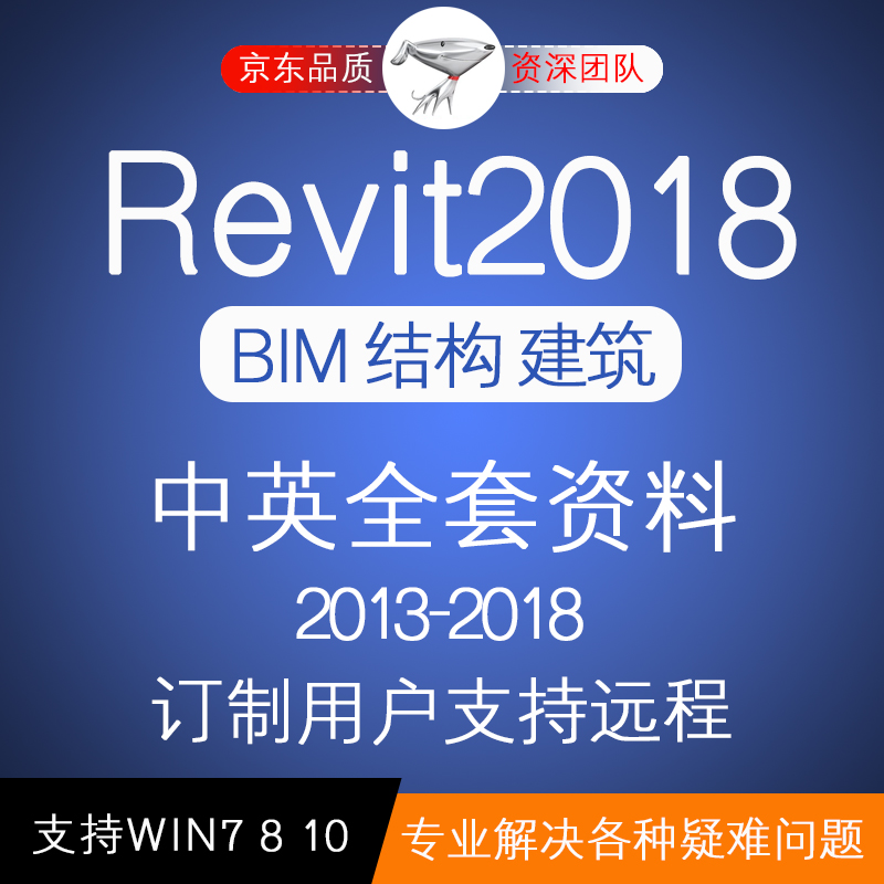 bim软件中文英文版 族库设计素材安装 revit 2014 远程协助安装